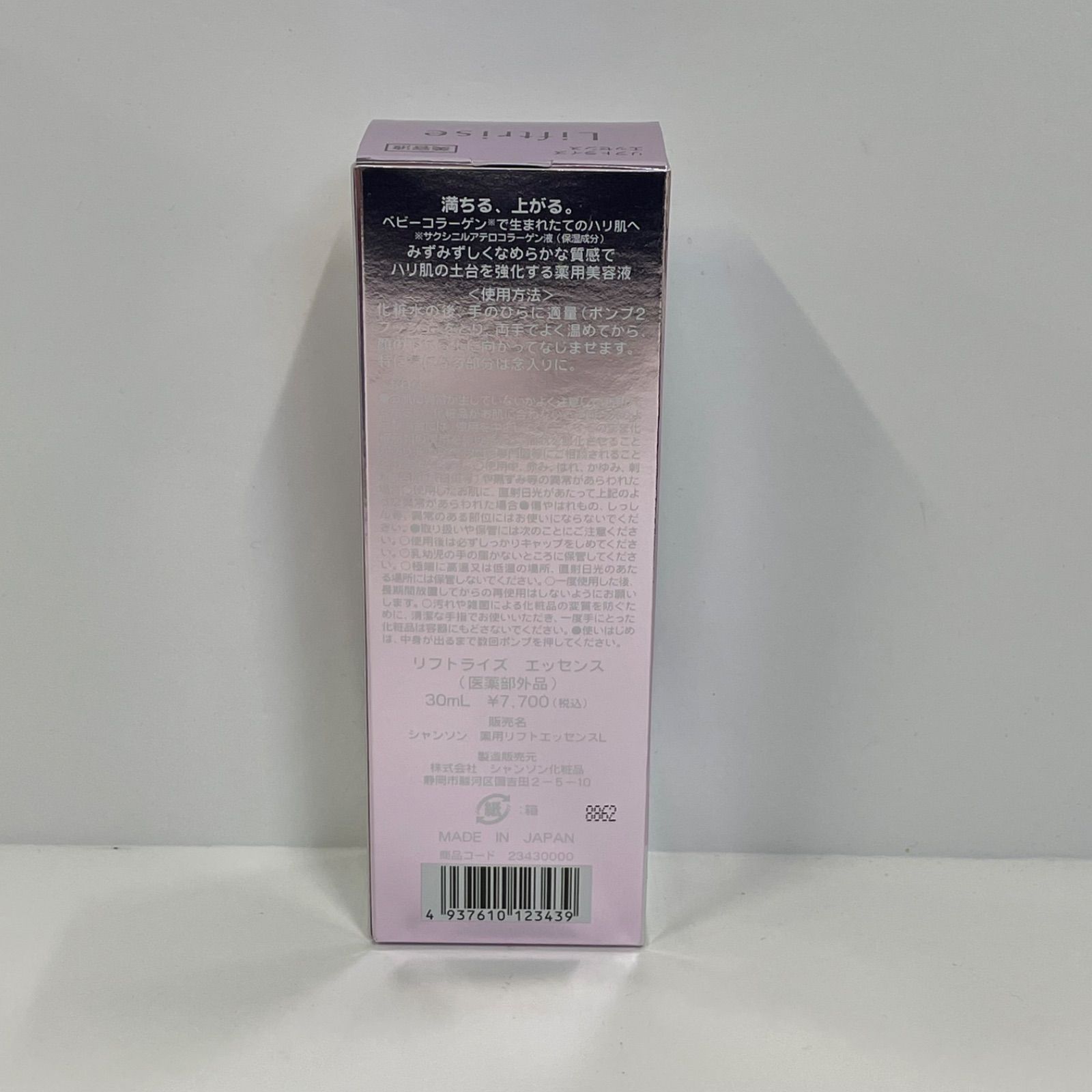 M2924 シャンソン化粧品 Liftrise Essence リフトライズ エッセンス