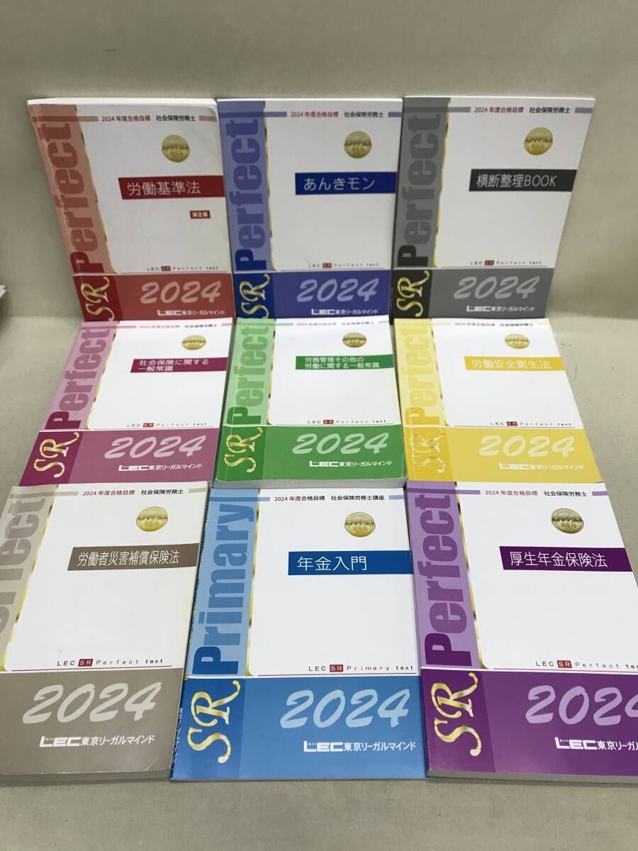 セール中 LEC東京リーガルマインド 社会保険労務士 工藤プロジェクト