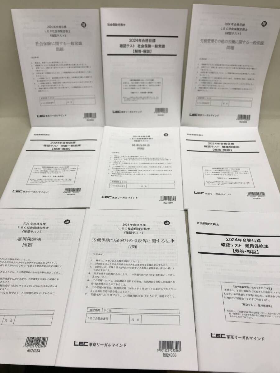 2023年 LEC 口述オールインワンテキスト 2023年 LEC 口述オールインワンテキスト 本