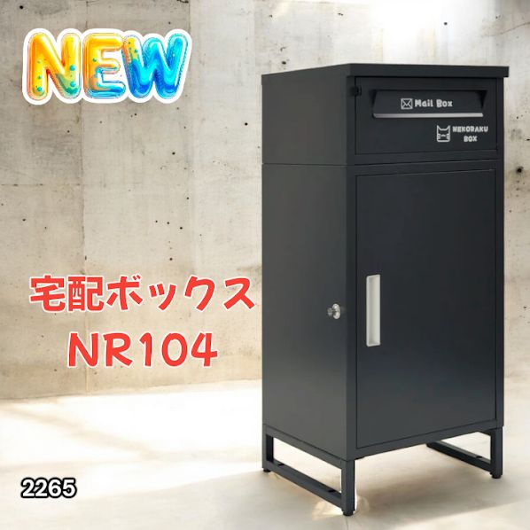 2265 宅配ボックス ブラック 戸建 大型 屋外 2段 後付け ポスト 一体
