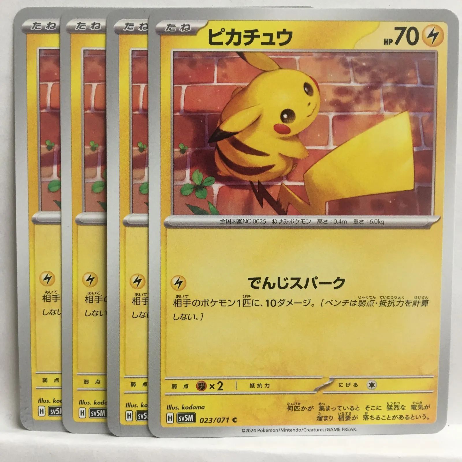 ベ*ン様 300円オークション！ ピカチュウ4枚セット！日本代表/シブヤ/スカバ 300円オークション！ ピカチュウ4枚セット！日本代表/シブヤ/スカバ/マック