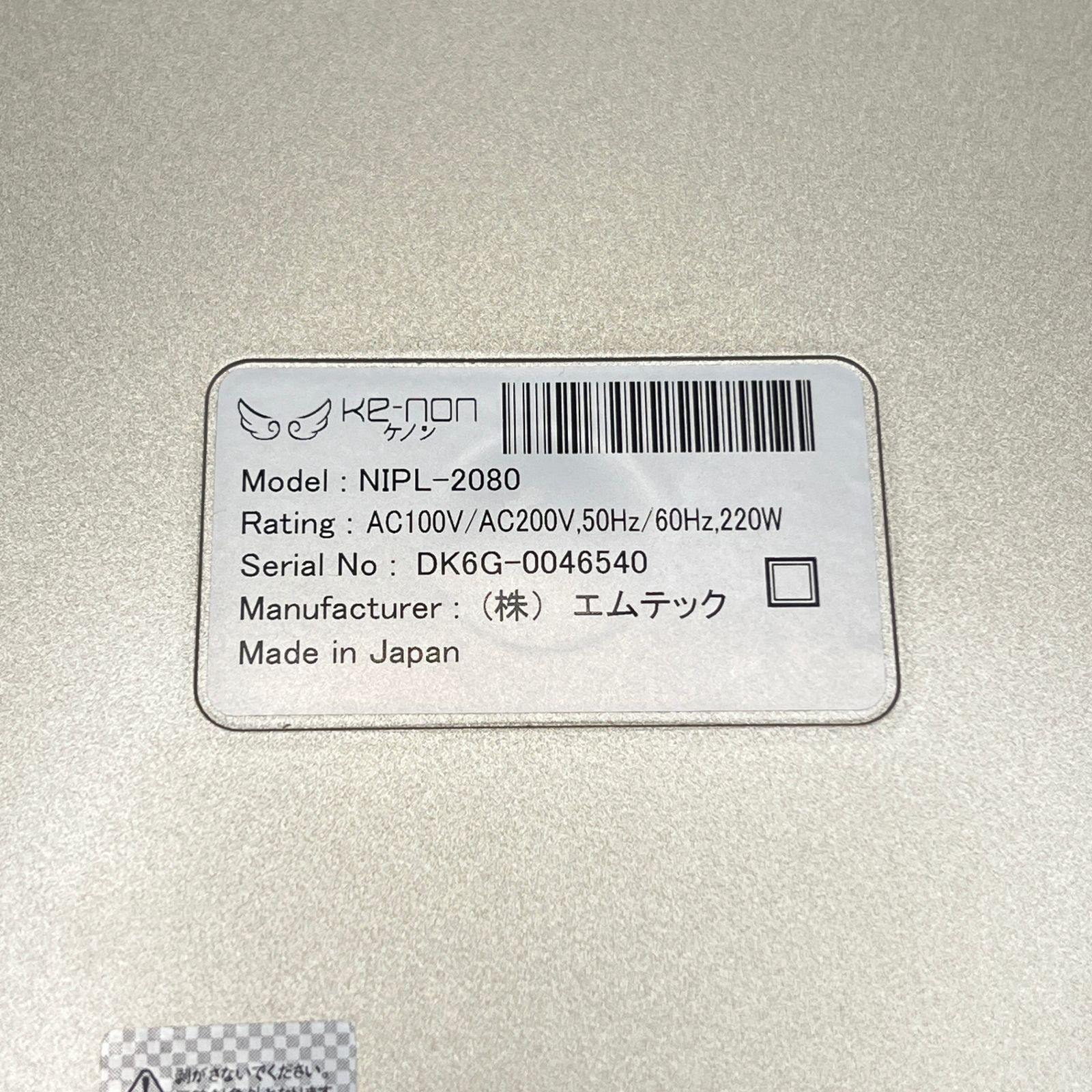  ケノン Ver.7.1 眉脱毛あり カートリッジ2点 ム エクストラ 脱毛器 kenon 本体 脱毛器 脱毛 除毛