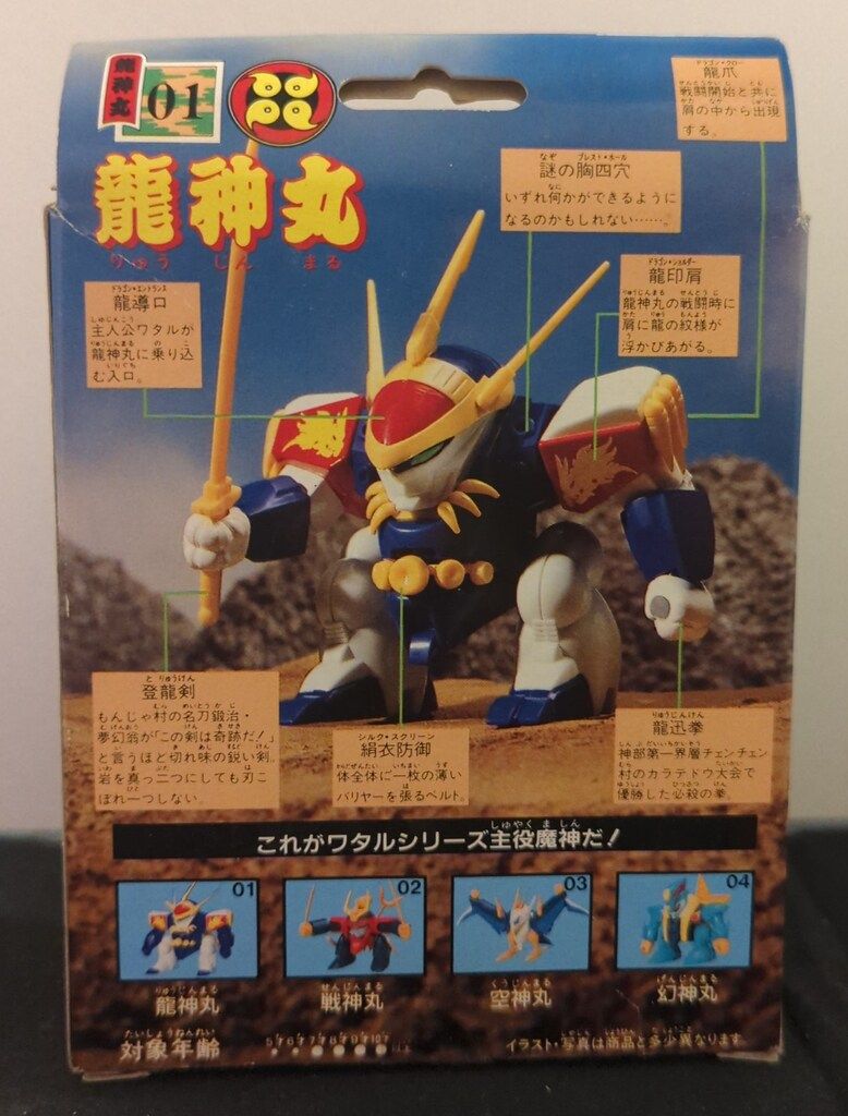 未組立⁄当時物タカラ 魔神大集合 戦国龍神丸 No.43 ＊箱