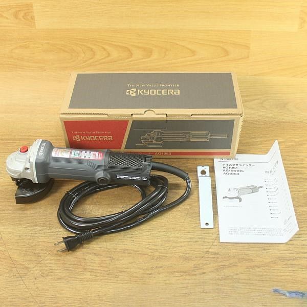 京セラ AG 1063 100 mmディスクグラインダー