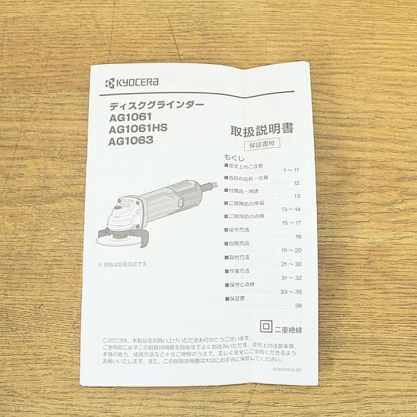  京セラ AG 1063 100 mmディスクグラインダー グラインダー 研磨機