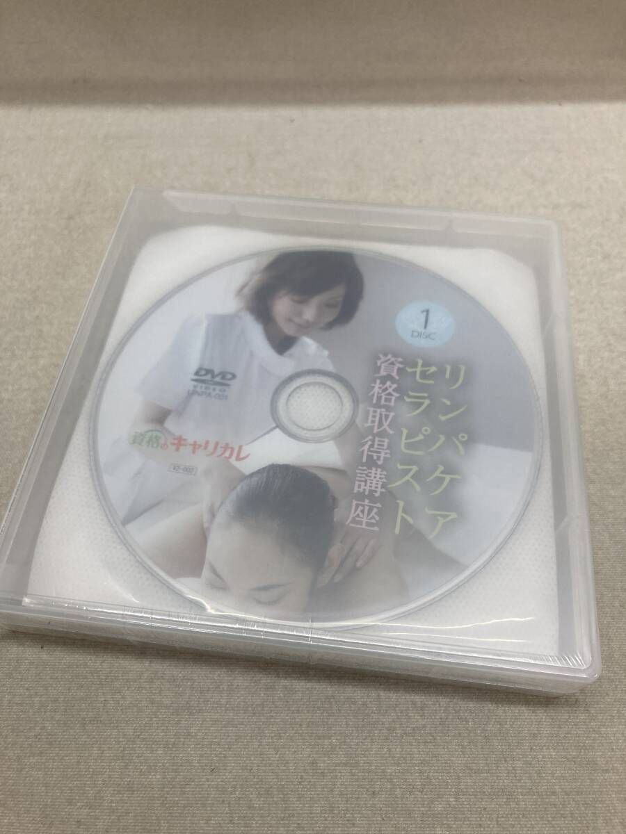 リンパケアセラピスト 資格取得講座 資格のキャリカレ テキスト/サロン