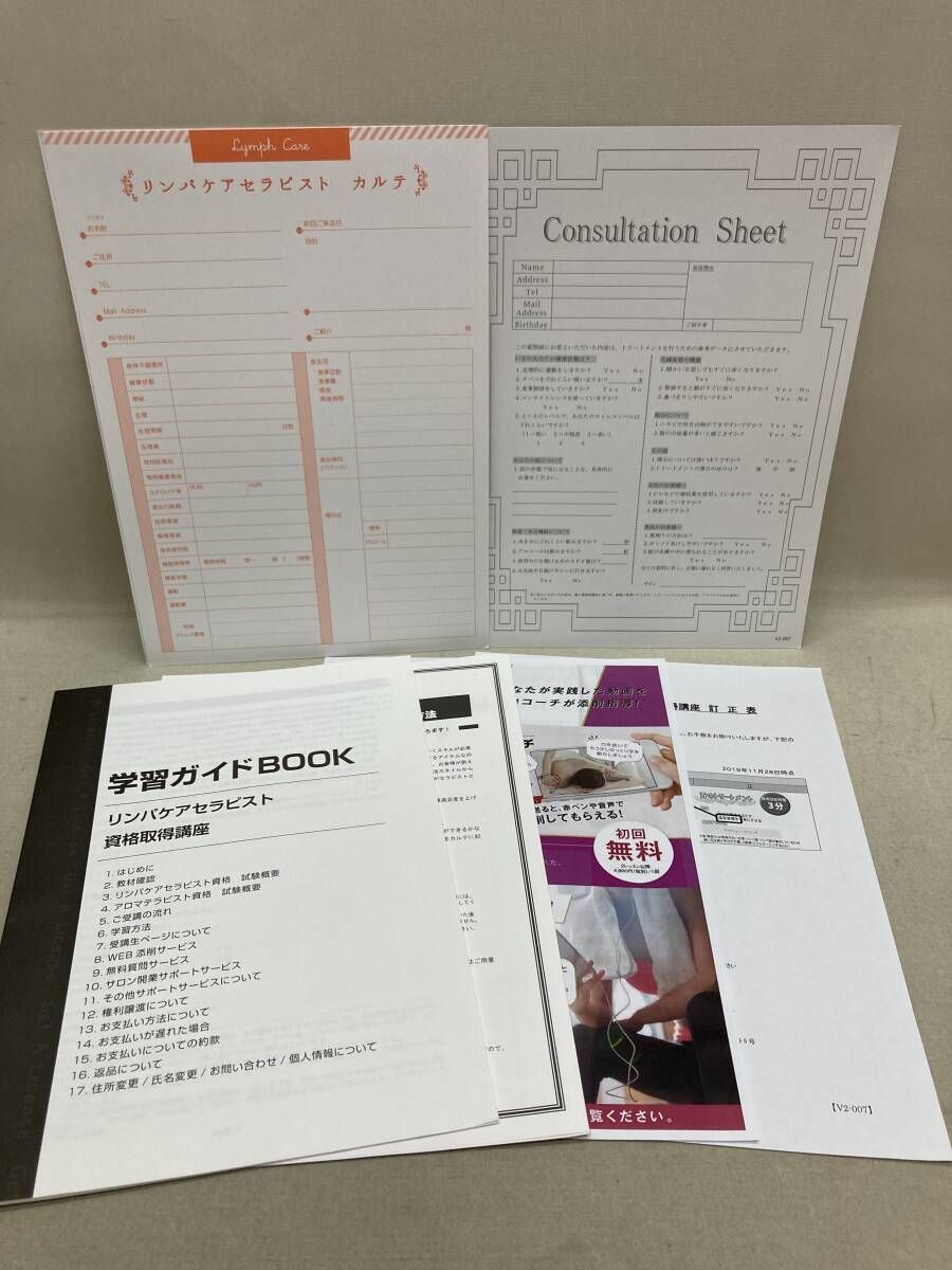 リンパケアセラピスト 資格取得講座 資格のキャリカレ テキスト/サロン