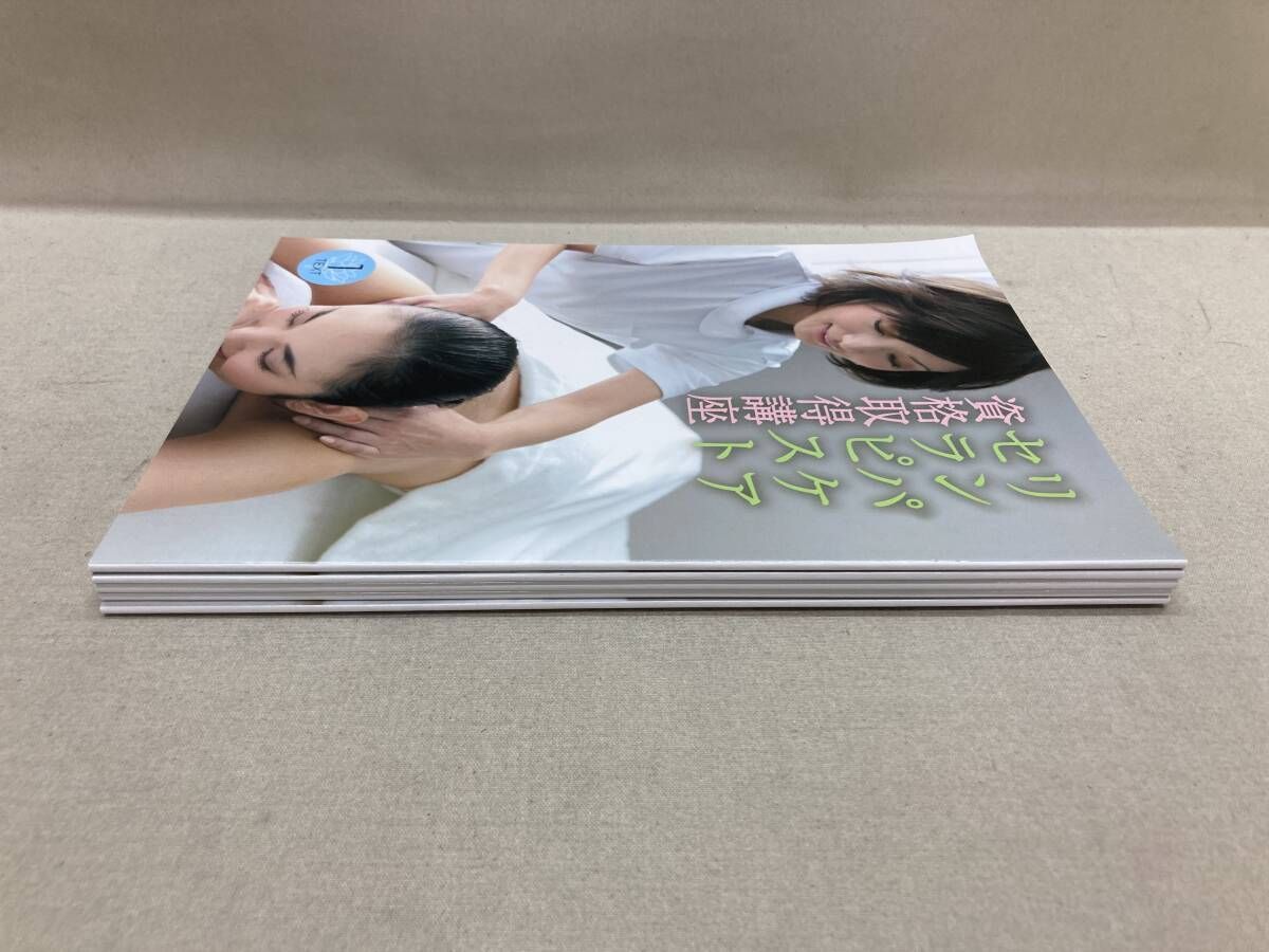 リンパケアセラピスト 資格取得講座 資格のキャリカレ テキスト/サロン