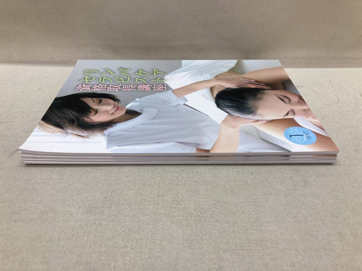 リンパケアセラピスト 資格取得講座 資格のキャリカレ テキスト/サロン