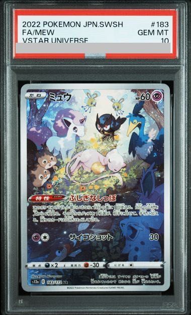 PSA10】ミュウ AR 183/172 - メルカリ