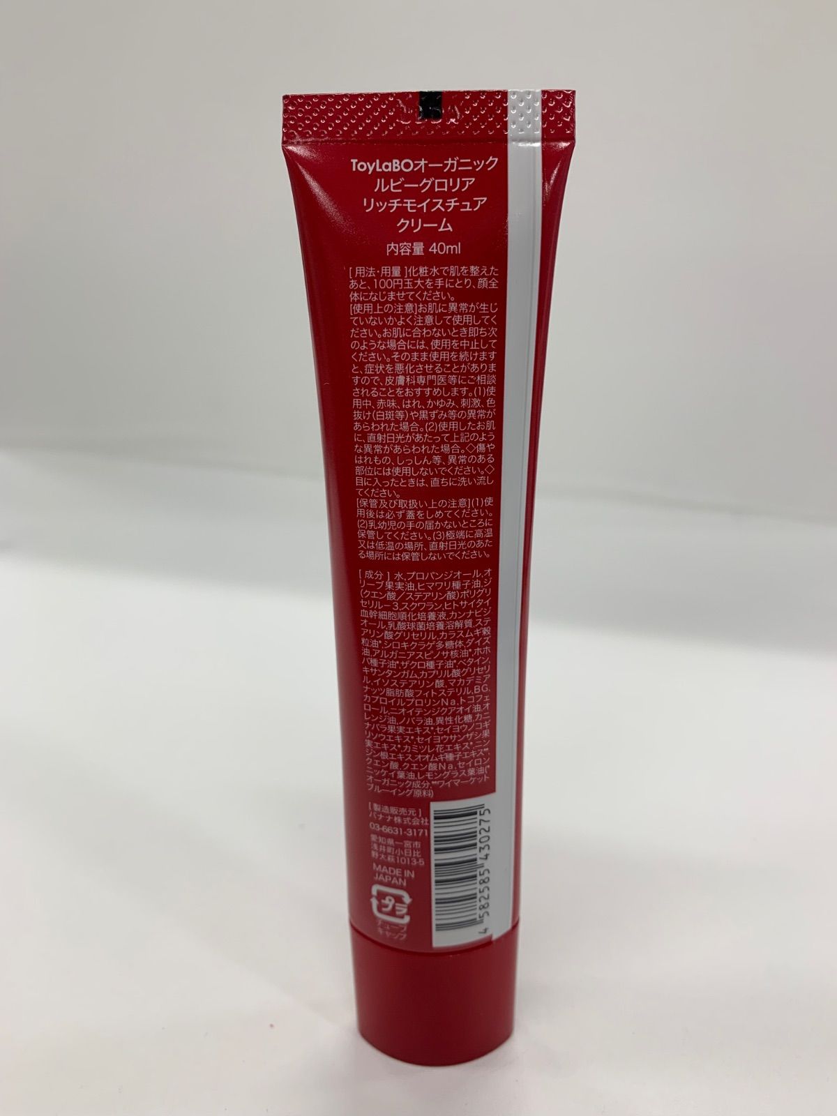 S3909 K ToyLaBO トイラボ ToyLaBOオーガニック ルビーグロリア リッチ