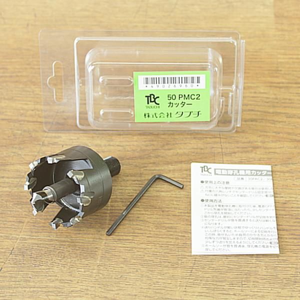 TBC タブチ50 PMC 2 鋳鉄管用カッター 電動穿孔機 イナズマ用 M形電動穿孔機用部品