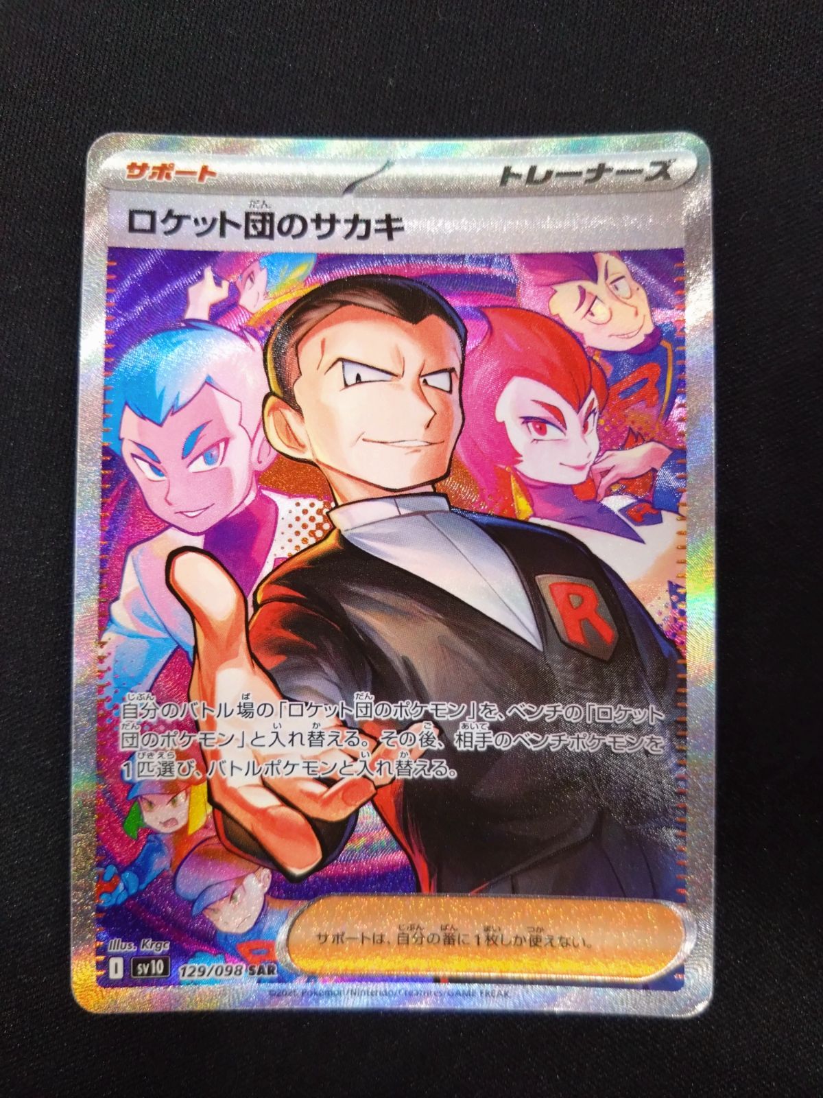 ポケモンカード ロケット団のサカキ SAR - メルカリ