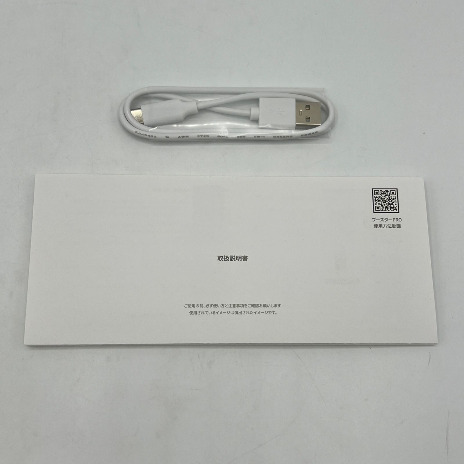 AGE-R ブースタープロ