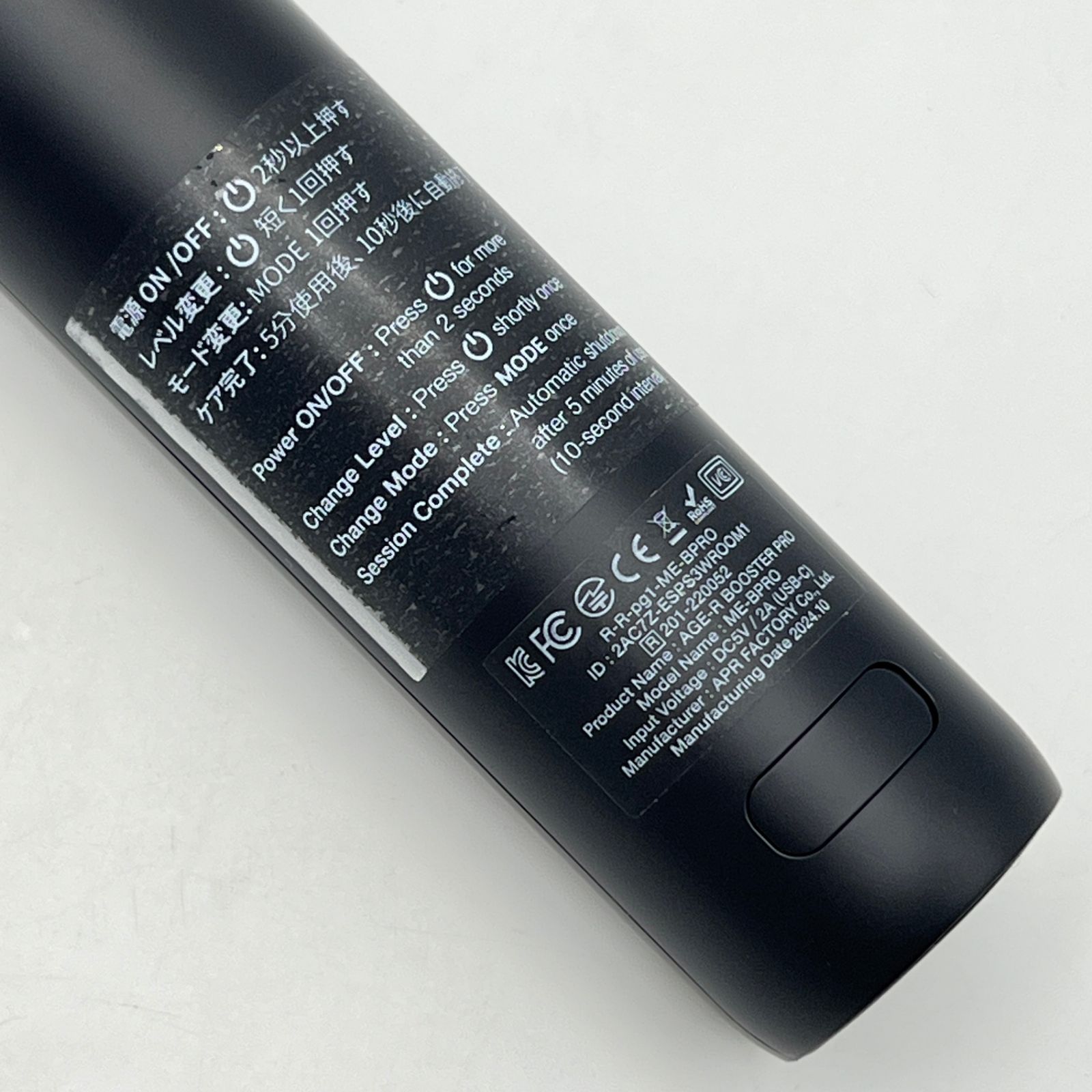 ブースタープロ