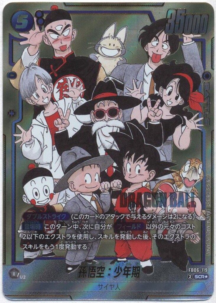 BANDAI MANGABOOSTER02 (SB02収録)FB06-119 孫悟空:少年期 SCR