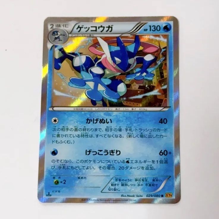 ポケモンカード ゲッコウガ R XY9 025/080 1ED新品未使用品 - メルカリ