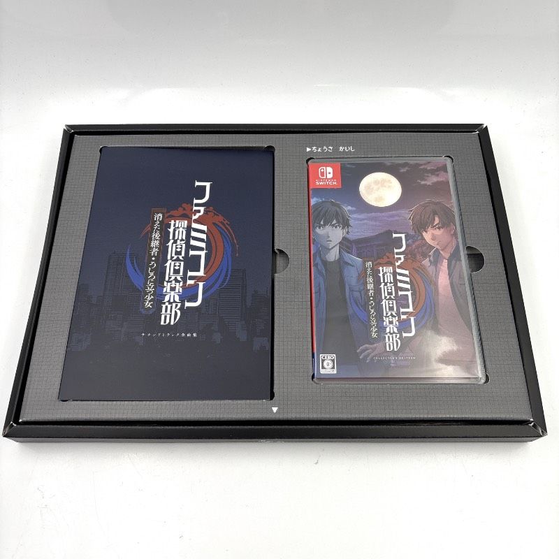 動作品 完品 Switch ファミコン探偵倶楽部 消えた後継者 うしろに立つ少女 COLLECTOR S EDITION