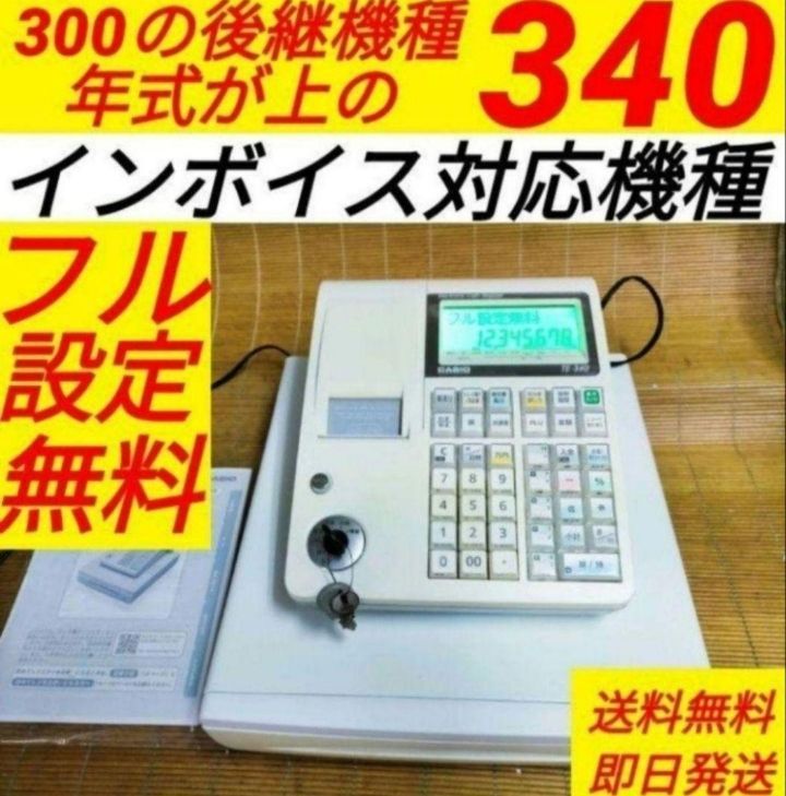 カシオレジスター TE-2500 フル設定無料 訳あり価格 456780 カシオ