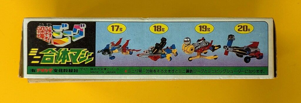 アオシマ ミニ合体マシン 合体ロボット アトランジャー タイガー