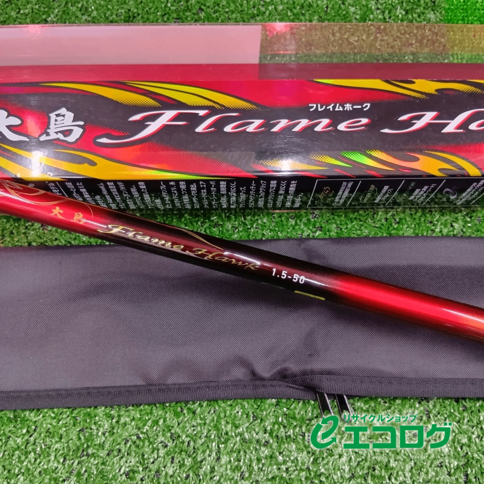 ダイワ DAIWA 大島 フレイムホーク 1.5-50 磯竿