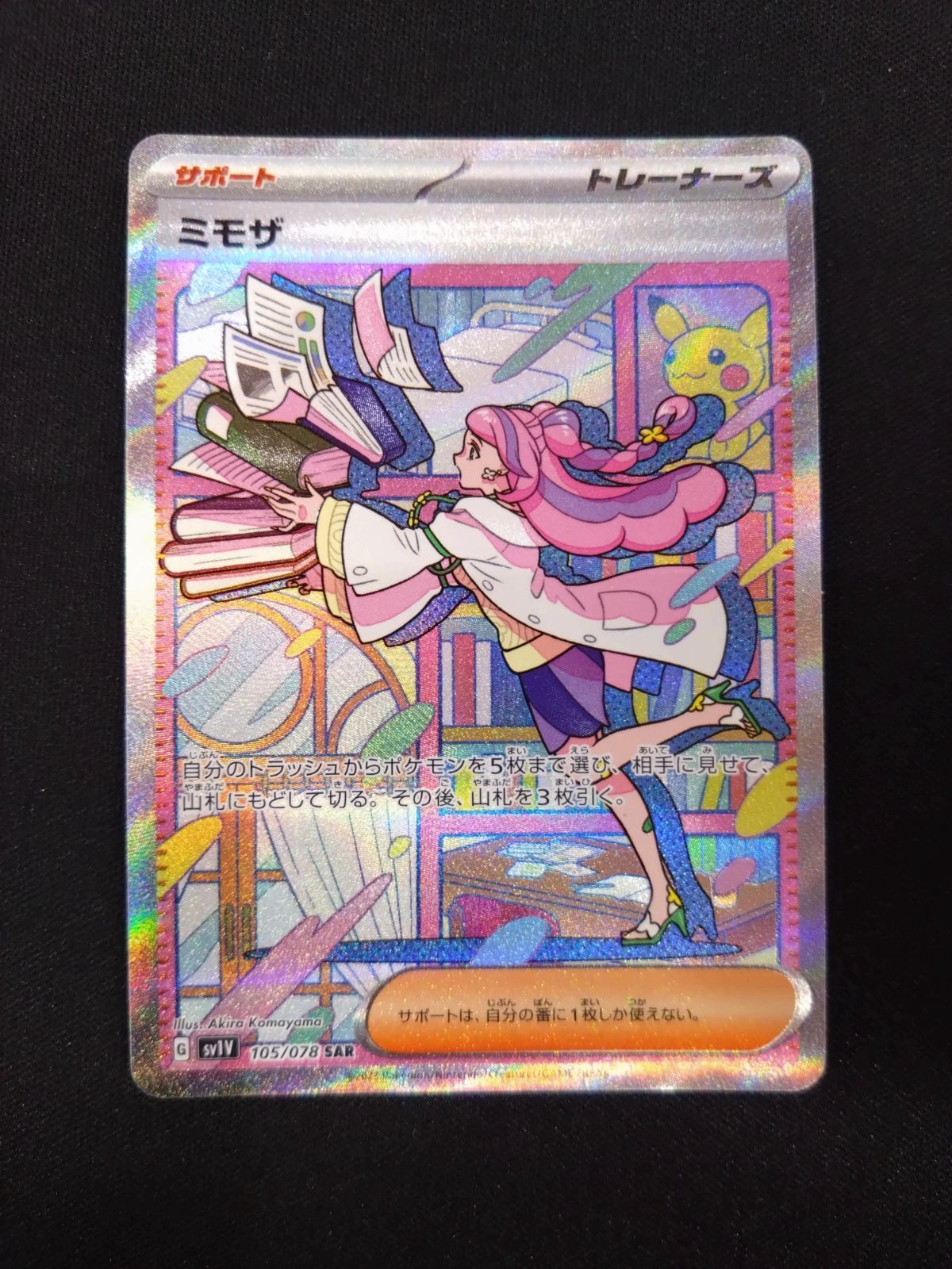 ポケモンカード ミモザ SAR スカーレット＆バイオレット 良い ポケモン