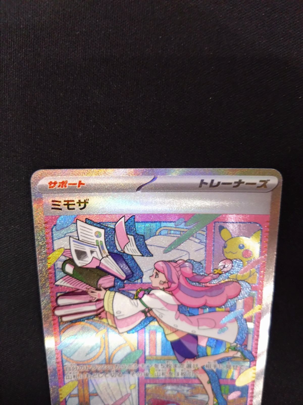 ポケモンカード ミモザ SAR スカーレット＆バイオレット 良い ポケモン