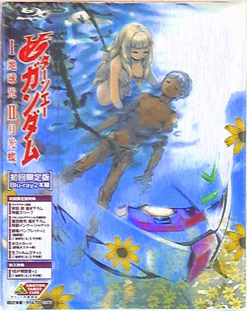 アニメBlu-ray ∀ガンダム I 地球光&II 月光蝶 初回限定版 - メルカリ