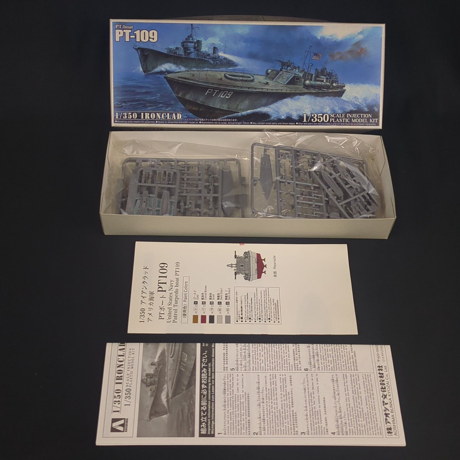 品 アオシマ 049662 IRON CLAD 1 350 PTボート PT 109 船 ボート 模型 プラモデル
