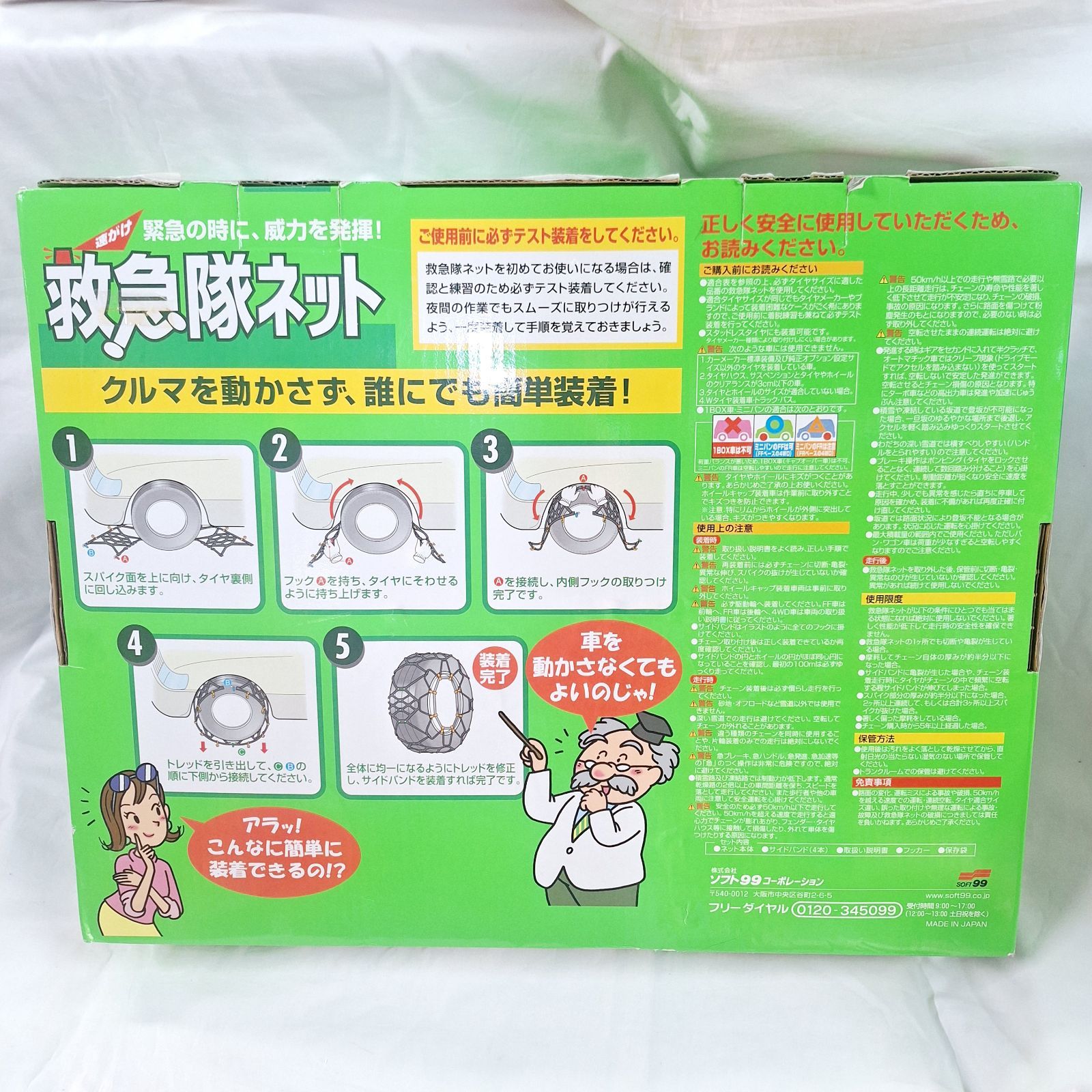 SOFT 99 非金属チェーン KK 51 タイヤチェーン 店舗管理番号m