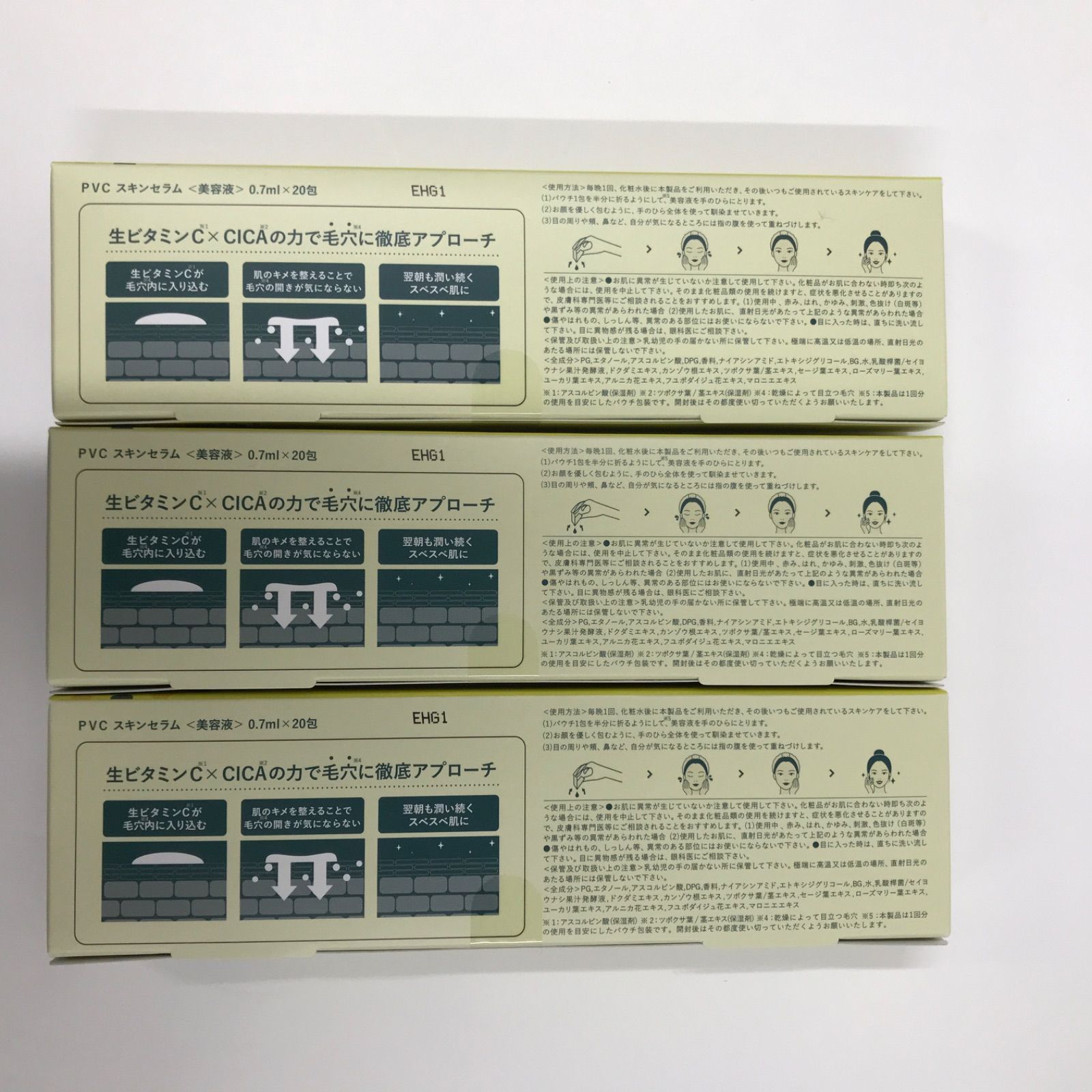 V916 K VinnaC ビンナシー PVC スキンセラム <美容液> 0.7ml×20包 計3