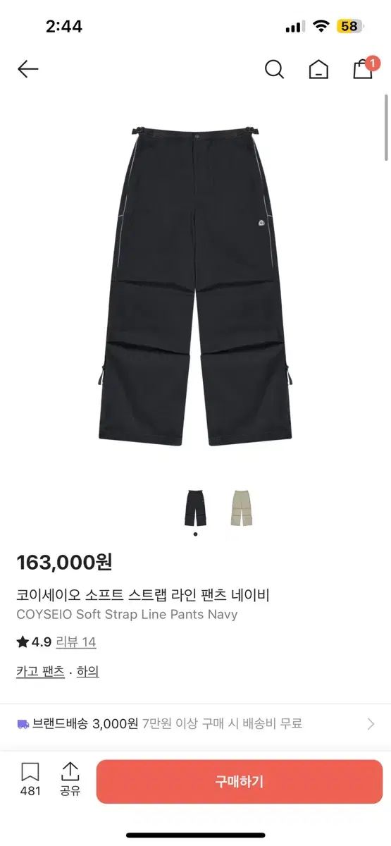 ISSEY MIYAKE イッセイミヤケ ソフト ストラップ LINE パンツ ネイビー