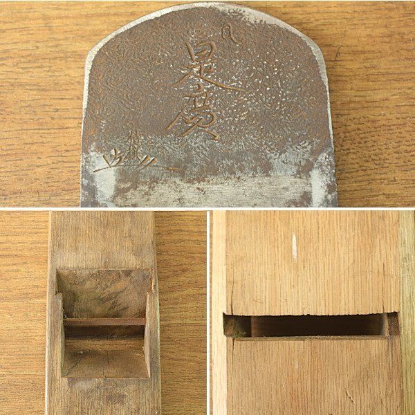  3丁セット カンナ かんな 鉋 猛虎 龍鬼 土牛 在銘 その他 材料 資材