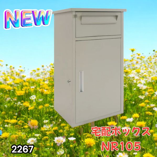 2267 宅配ボックス グレージュ トップ 戸建 大型 防水 屋外 2段 後付け