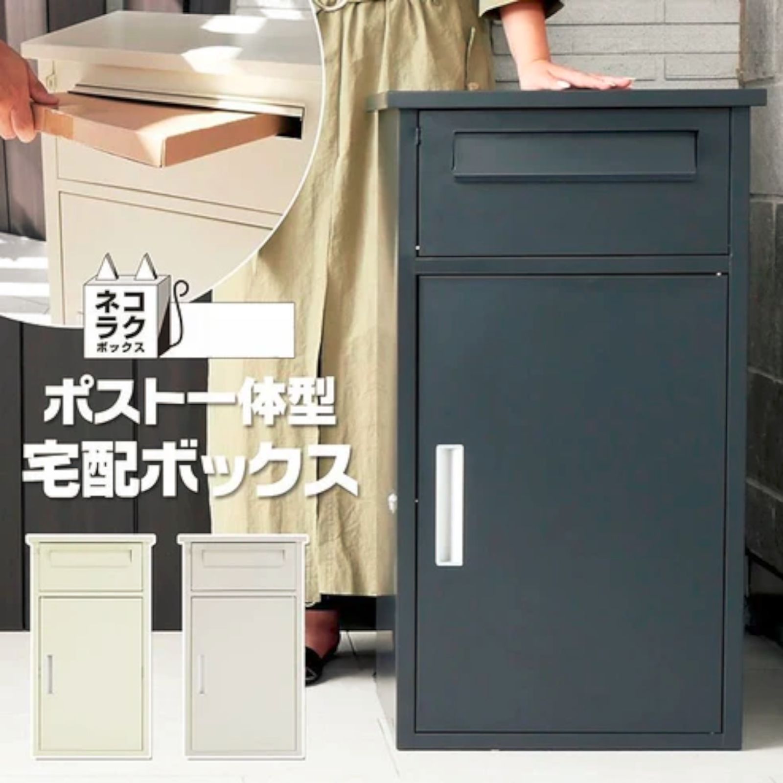 2267 宅配ボックス グレージュ 戸建 大型 防水 屋外 2段 後付け ポスト