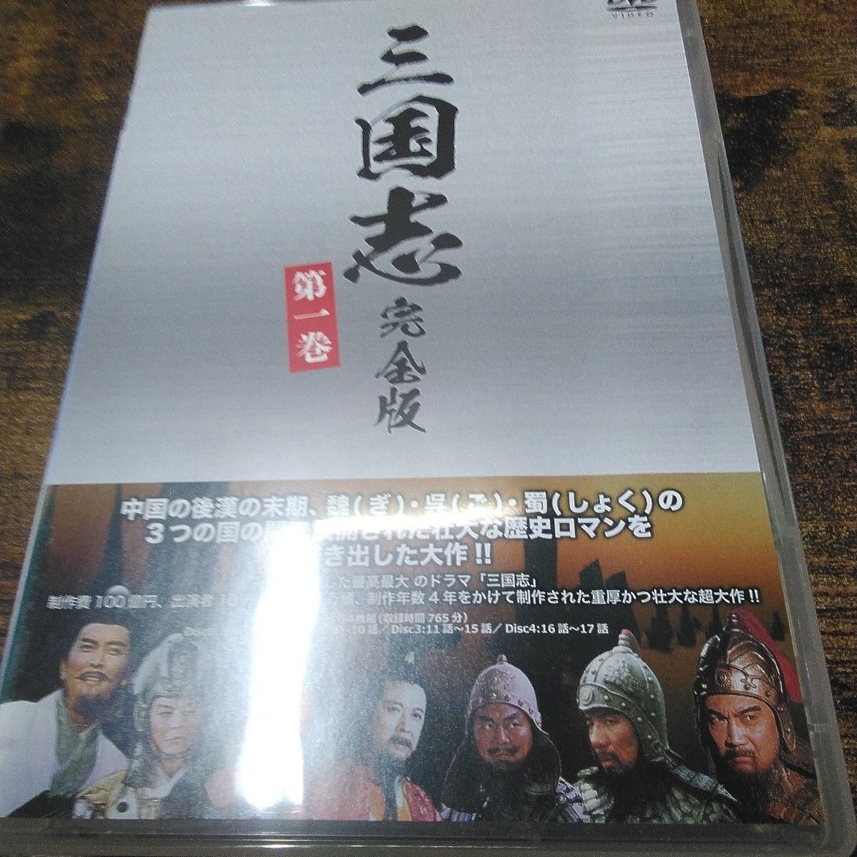 ipm DVD 「三国志 完全版 第1巻〜第5巻、全20枚セット」字幕入り