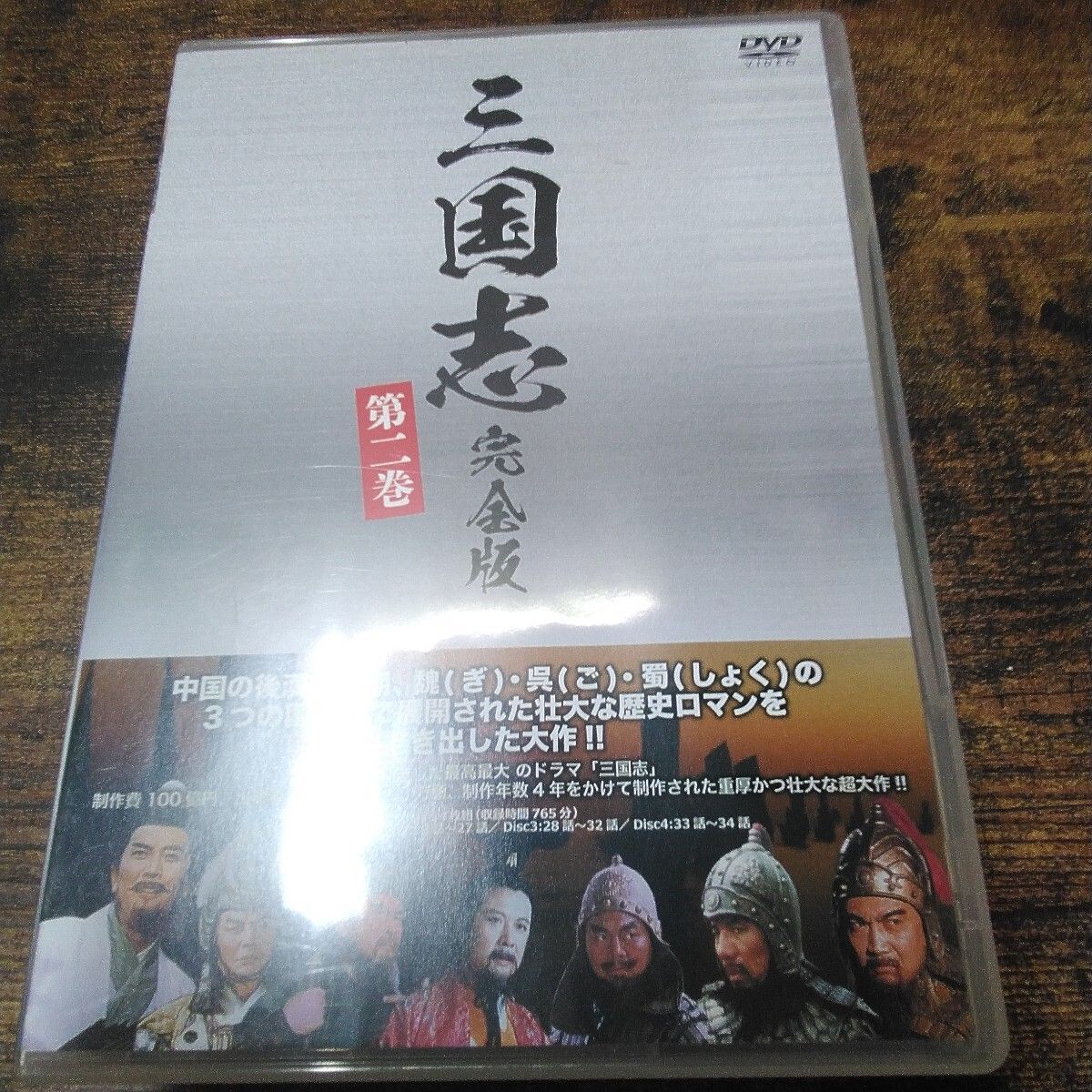 ipm DVD 「三国志 完全版 第1巻〜第5巻、全20枚セット」字幕入り