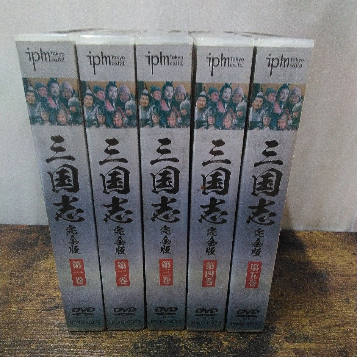 ipm DVD 三国志 完全版 第1巻〜第5巻 全 セット 字幕入り ケース付き I 772