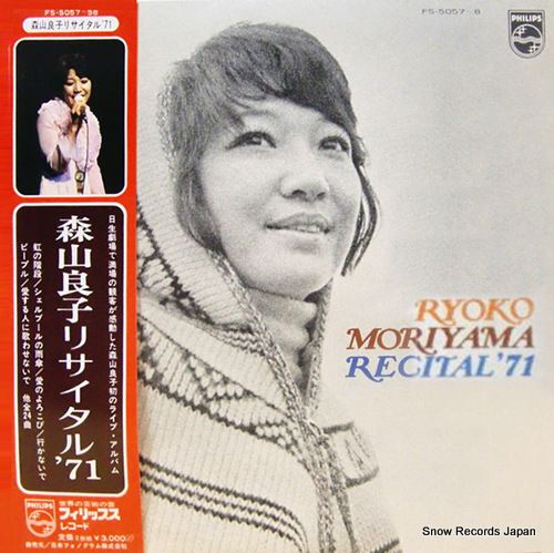 レコード】森山良子 リサイタル'71 FS-5057 - メルカリ