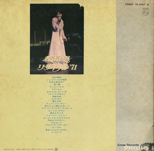 レコード】森山良子 リサイタル