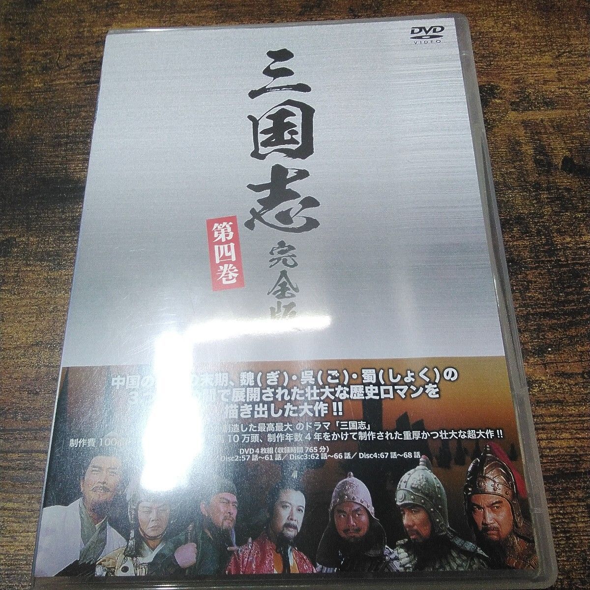 ipm DVD 「三国志 完全版 第1巻〜第5巻、全20枚セット」字幕入り