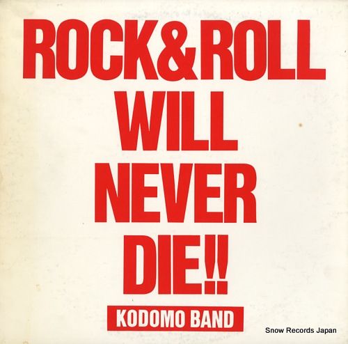 レコード】子供ばんど rock & roll will never die !! 28SW-1002