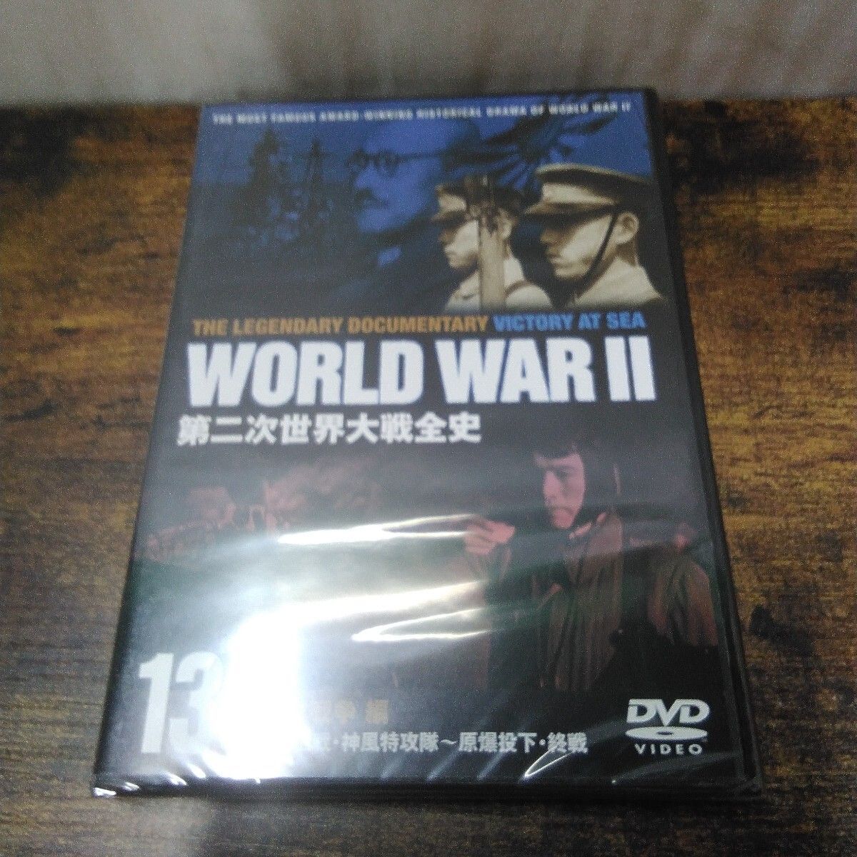 ★未開封多数★第二次世界大戦映画DVD全19巻セット 名作コレクション♪ ☆未開封多数☆第二次世界大戦映画DVD全19巻セット