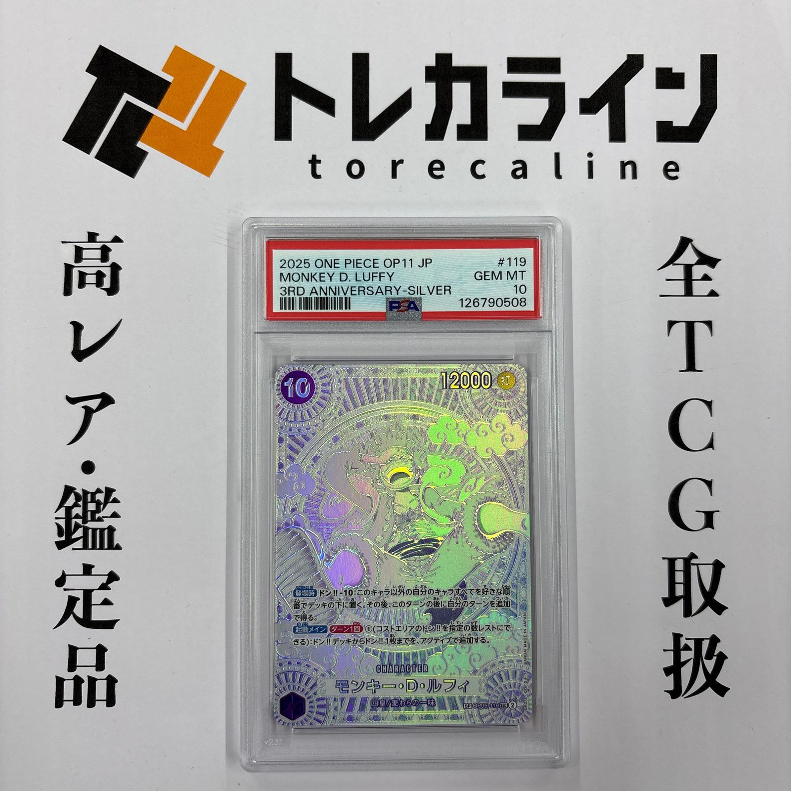 ワンピースカード　3rd anniversary モンキー・D・ルフィpsa10 ONE PIECEカードゲーム モンキー・D・ルフィ 3rd ANNIVERSARY SILVER