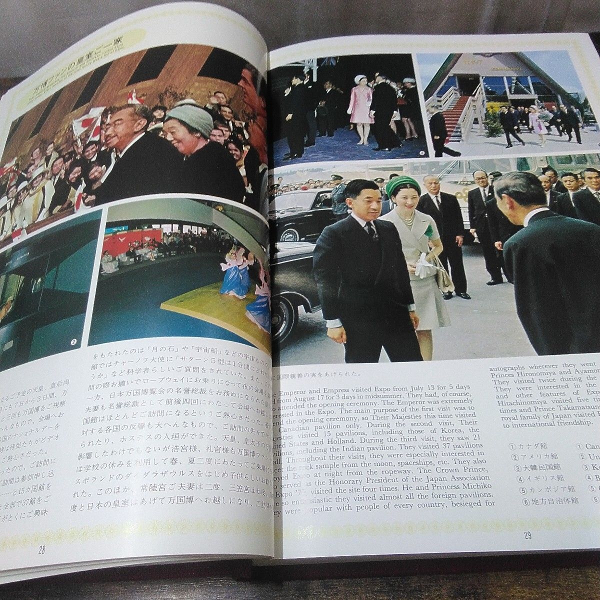 EXPO'70 日本万国博覧会記念写真集 万国博グラフ社 日本万国博覧会 記念写真集 - wordsong