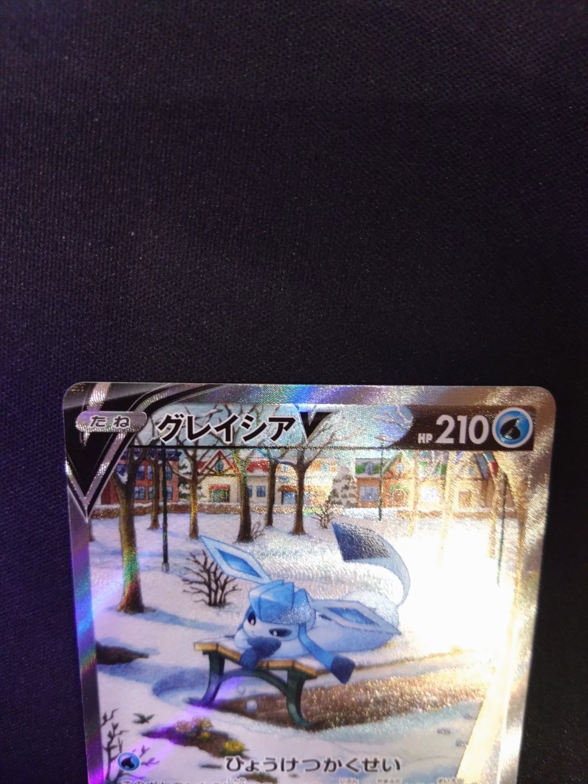 ポケモンカード グレイシアV SR SA イーブイヒーローズ - メルカリ