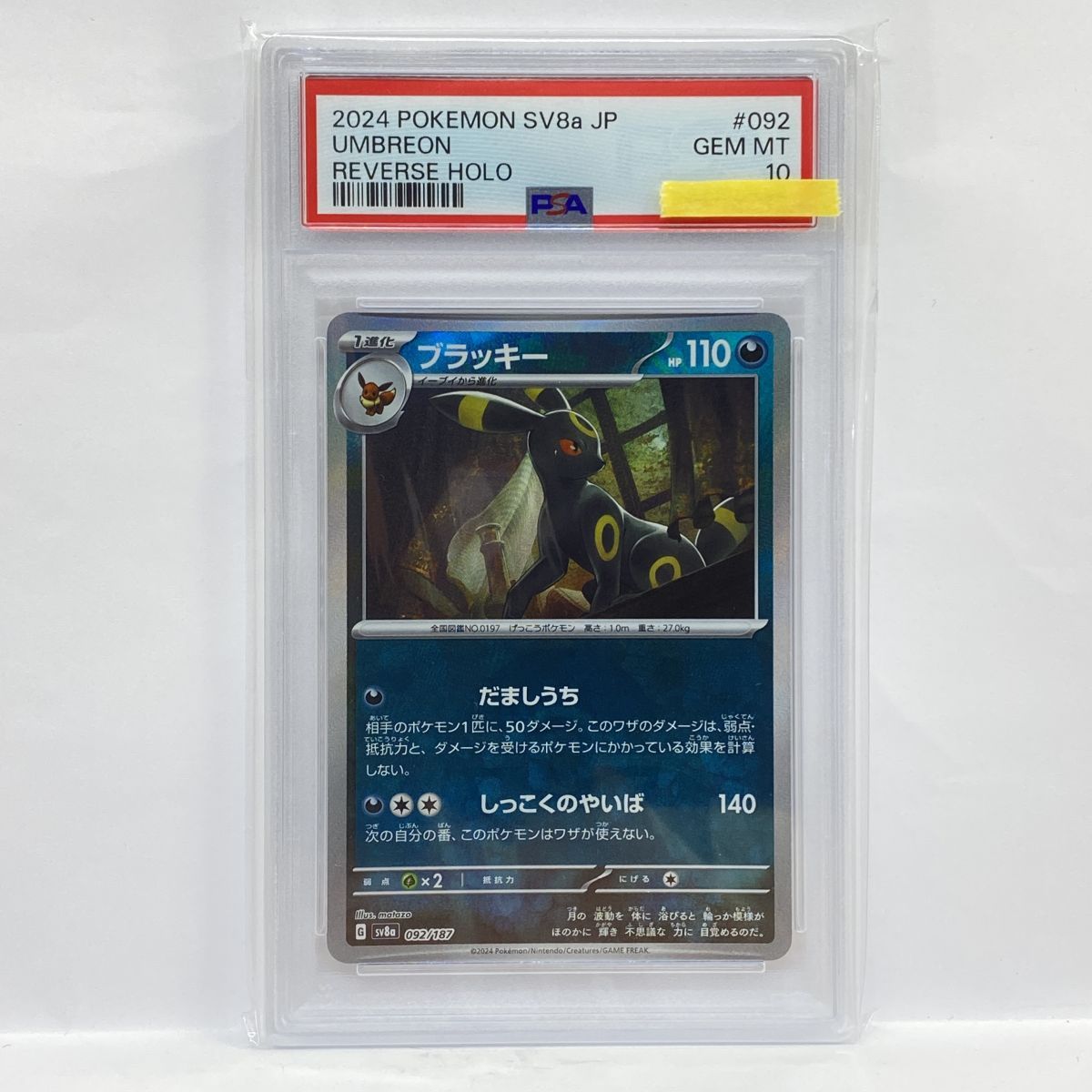 PSA10 ブラッキー マスボミラー ポケカ sv8a PSA10 ブラッキー マスボミラー ポケカ sv8a 早い者勝ち】PSA10