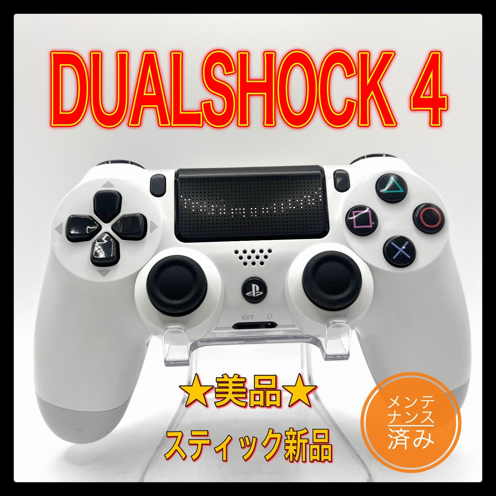 PS4コントローラー 純正 グレイシャーホワイト DUALSHOCK4