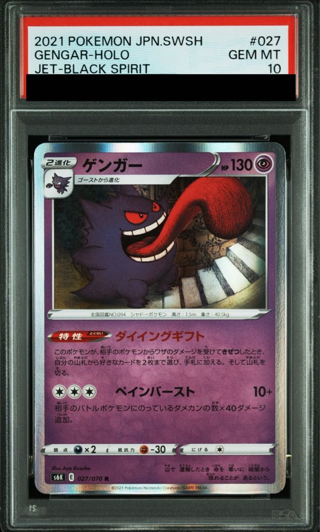 PSA10】ゲンガー R 027/070 - メルカリ