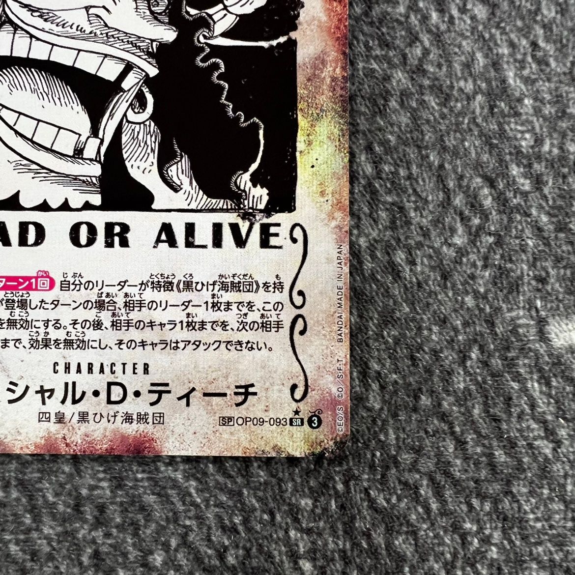 状態B】ワンピース マーシャル・D・ティーチ 手配書 WANTED OP09/093P3